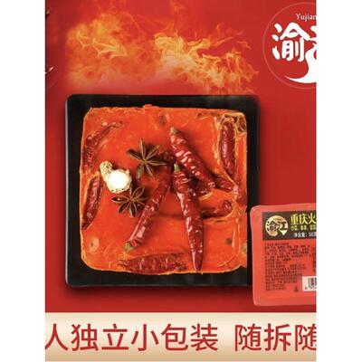 渝二妹重庆牛油火锅底料500g小方块独立包装麻辣烫一人份小包装