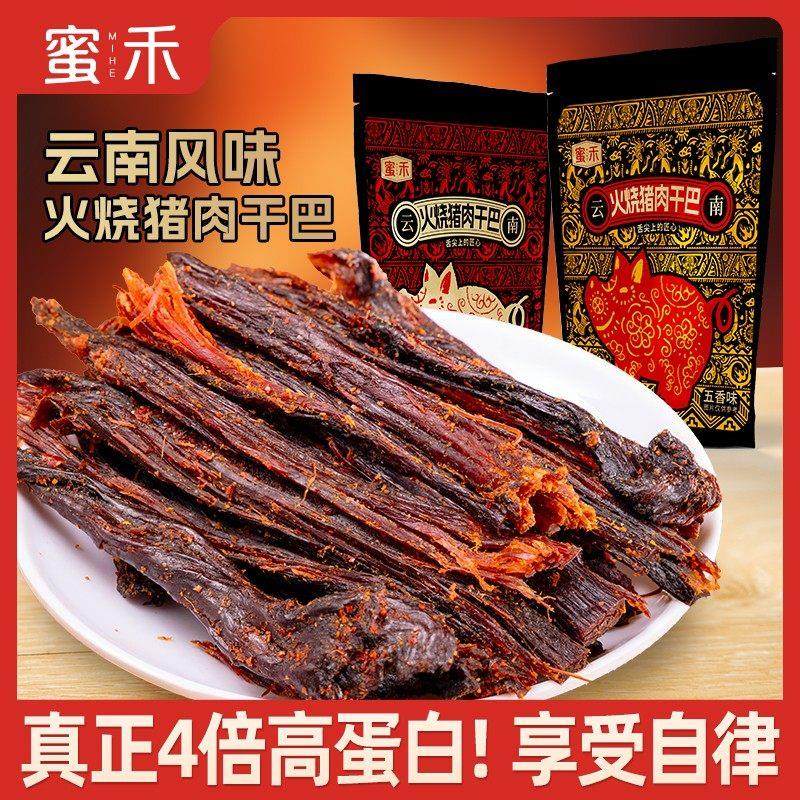 蜜禾云南特产火烧猪肉乾巴五香香辣手撕猪肉条解馋追剧下酒零食,零食/坚果/特产,猪肉类,淘宝优惠券,粉丝福利购,淘宝优惠卷