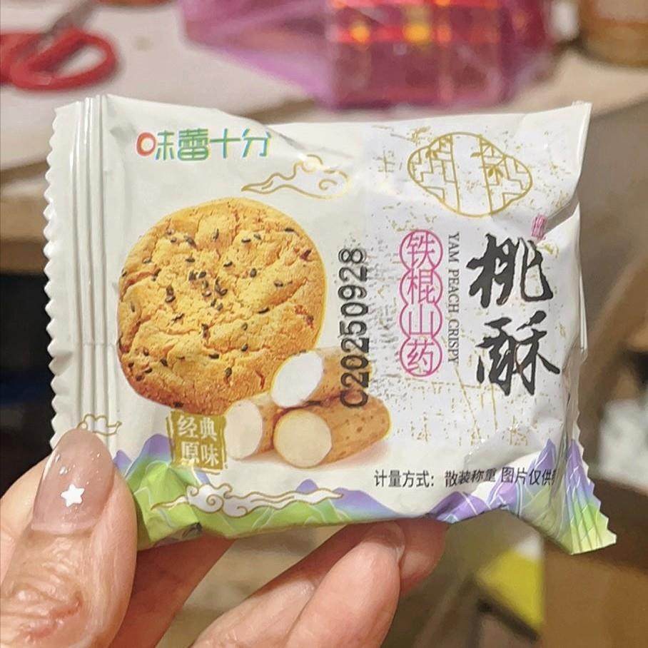 味蕾十分糖尿零食人无加蔗糖芝麻桃酥山药酥木糖醇糕点早餐中老年,零食/坚果/特产,桃酥/核桃酥,淘宝优惠券,粉丝福利购,淘宝优惠卷