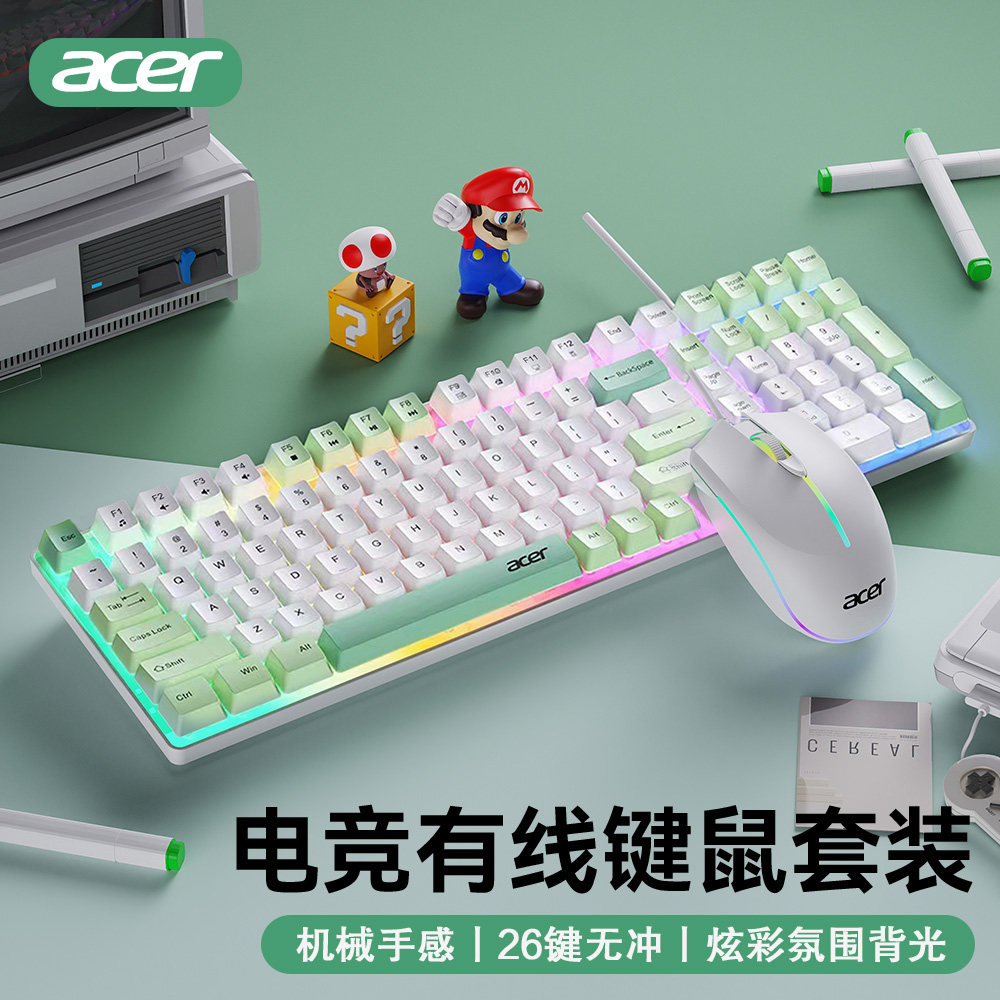 acer宏碁机械手感有线键盘鼠标套装电脑游戏电竞专用通用拼色发光