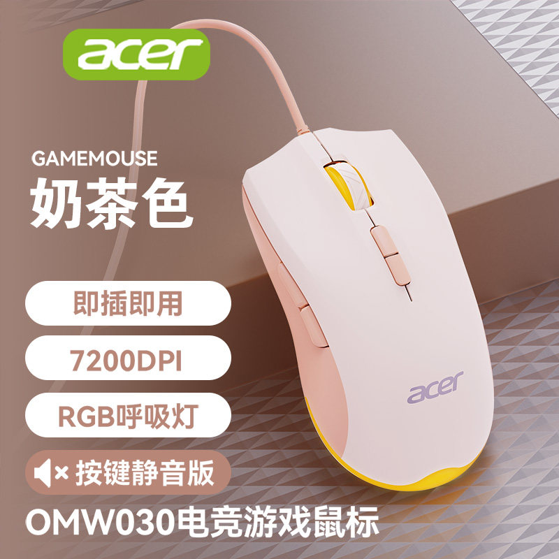 宏碁有线鼠标静音7键电竞游戏