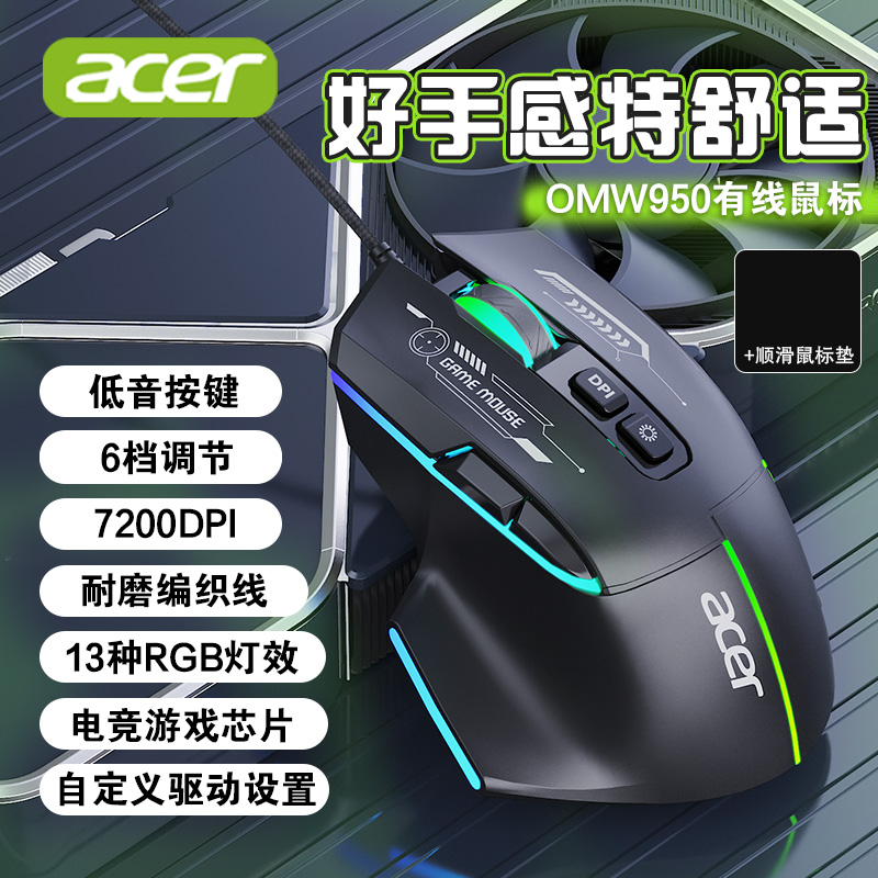 acer宏碁有线游戏鼠标静音电竞专用宏机械台式电脑笔记本无线双模