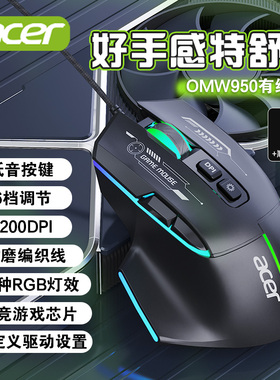 acer宏碁有线游戏鼠标静音电竞专用宏机械台式电脑笔记本无线双模