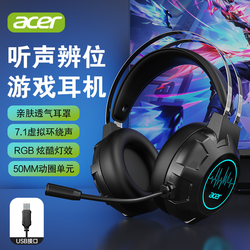 acer宏碁游戏耳机头戴式有线电竞专用台式电脑笔记本手机平板耳麦