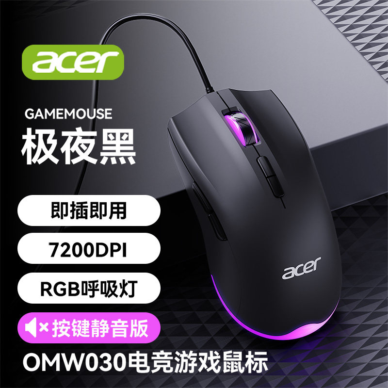 acer宏碁有线鼠标静音电竞游戏