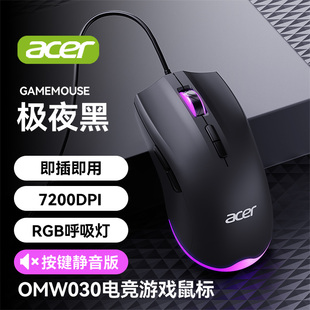 acer宏碁有线鼠标静音7键电竞游戏专用台式电脑笔记本通用三角洲
