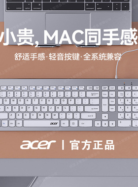 acer宏碁高端轻薄剪刀脚有线键盘鼠标套装静音办公台式电脑笔记本