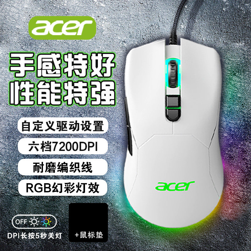 acer宏碁有线鼠标7键宏电竞游戏图片