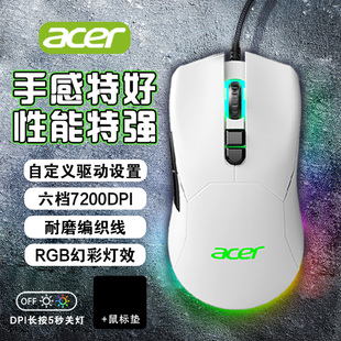 acer宏碁有线鼠标7键宏电竞游戏专用办公机械笔记本台式电脑通用