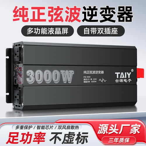 新型纯正弦波逆变器12V24V转220V车载家用大功率60V72V电源转换器