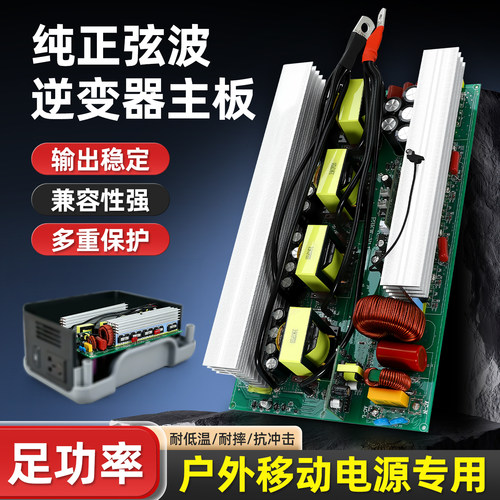 逆变器主板户外移动储能电源专用模块3000W2000W3500W12V24转220V