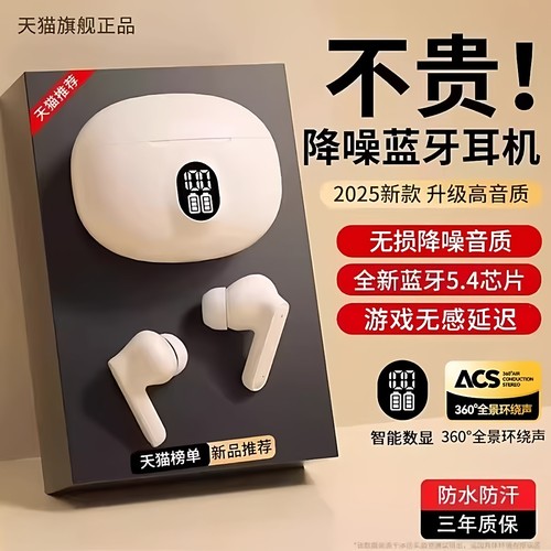 【全网热销1000w】降噪蓝牙耳机