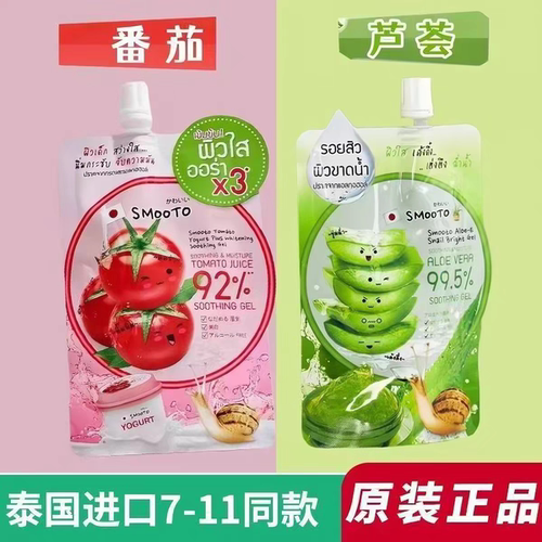 泰国711同款面膜蜗牛原液芦荟胶保湿修护面膜凝胶