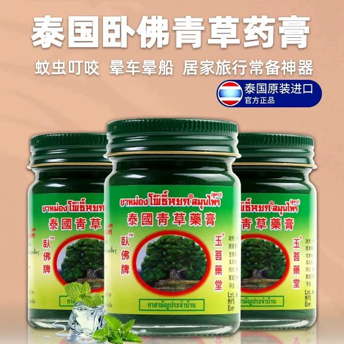 泰国青草药膏原装正品进口金卧佛清凉绿膏防蚊虫叮咬驱蚊止痒