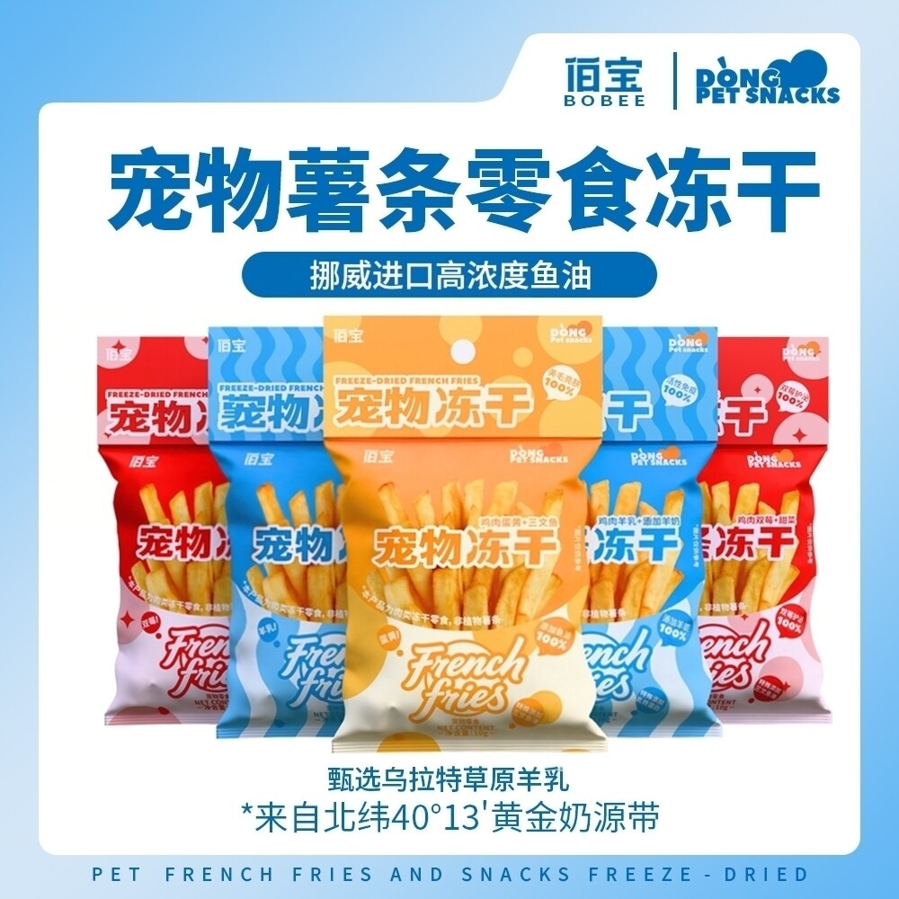 伯宝纯天然无添加宠物冻干薯条狗狗洁齿地瓜干猫咪零食营养美佰宝