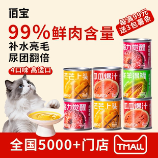 猫罐头补水猫咪汤罐零食罐原汁鸡肉湿粮低镁嘘嘘汤猫粮鲜肉零添加