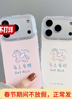 小众高级感适用iphone17ProMax手机壳女镭射苹果16马上发财小马15简约ins风14/13/12/11硅胶软壳卡通极光IMD