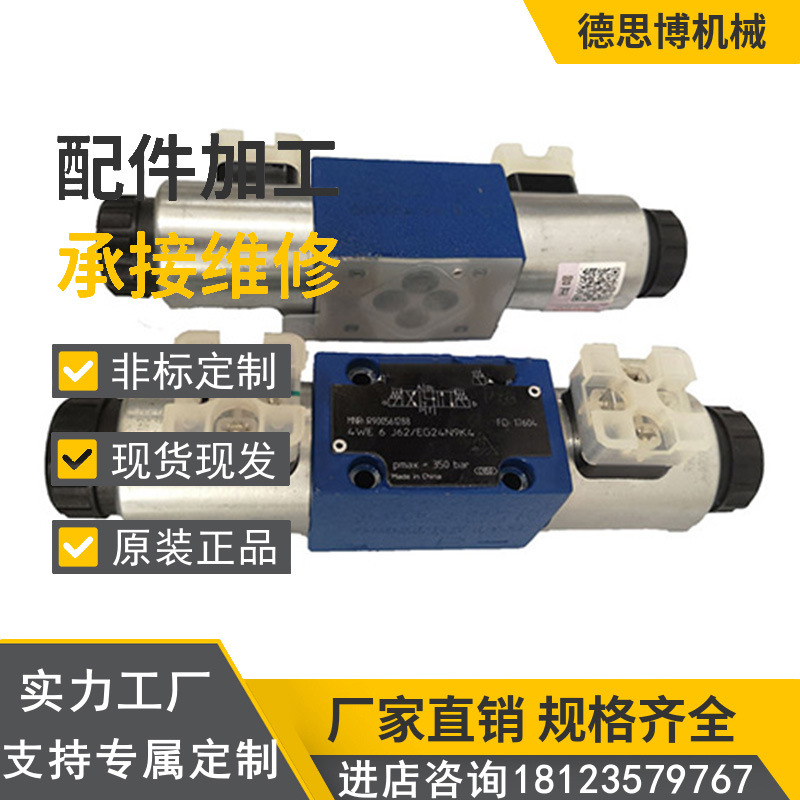 电磁阀4WE10D33/CG24N9K4 4WE10D33/CW230N9K4机床