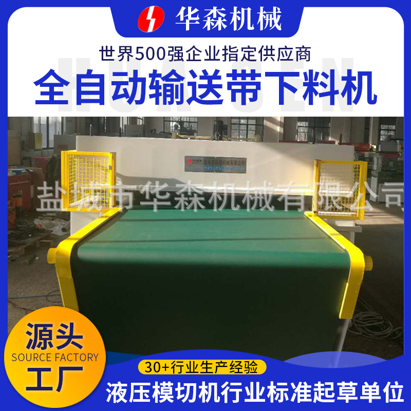 厂家供应输送带裁切机全自动输送带下料机汽车脚垫裁断机华森