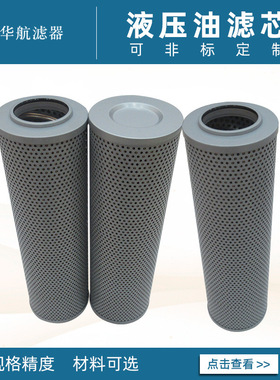 替代V2651B7C03润滑油滤芯 液压泵站V2651B7C05液压油滤芯油除杂
