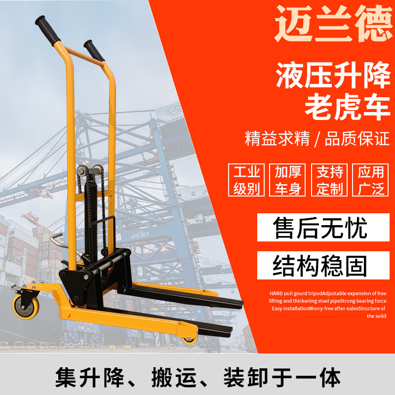 液压升降老虎车 200公斤手推搬运车加厚四轮老虎车 手推升降叉车