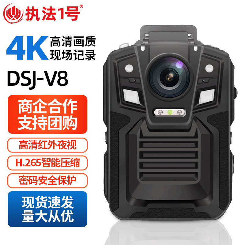 执法1号DSJ-V8执法记录仪单北斗现场高清红外夜视执法助手执勤仪