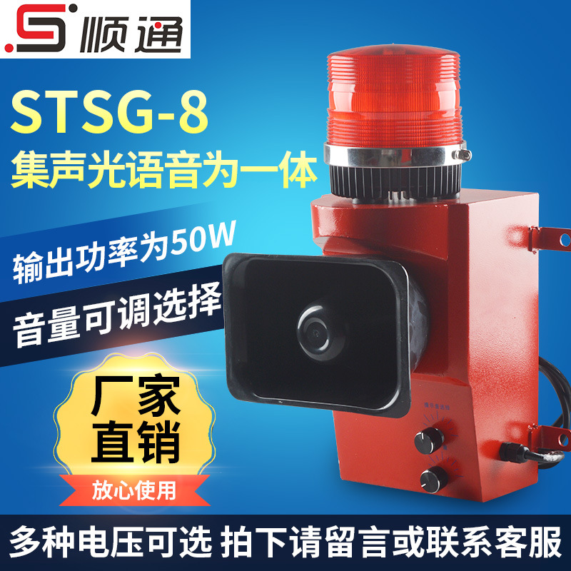 厂家  STA-105E声光语音报警器STSG-08一体化大分贝可调警报器