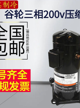 ZB21KQE-TF5-558 ZB38KQ-TF5-558 谷轮三相220V设备压缩机