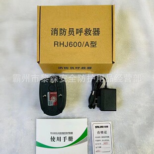 RHJ600/A消防员呼救器带方位灯防爆防水运动检测声光报警微型消防