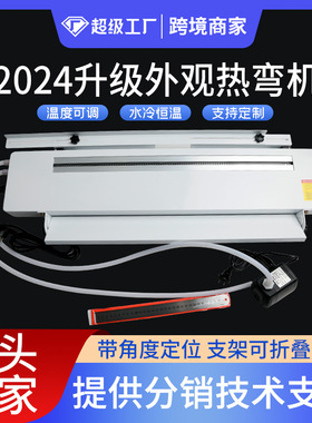 有机板热弯机PSPC塑料板升级版带长度角度定位简易型亚克力折弯机