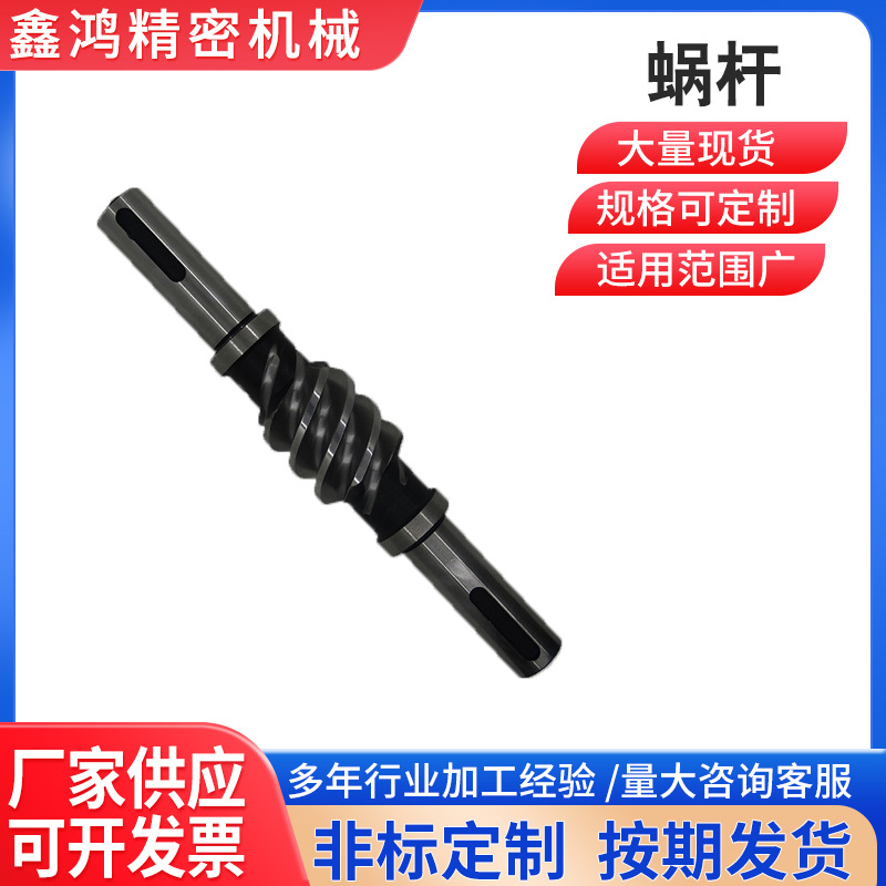 厂家供应机械传动蜗杆磨牙螺纹蜗轮蜗杆高精度精密涡轮蜗杆