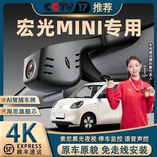 五菱宏光mini专用行车记录仪