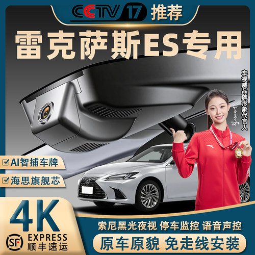 雷克萨斯es200行车记录仪