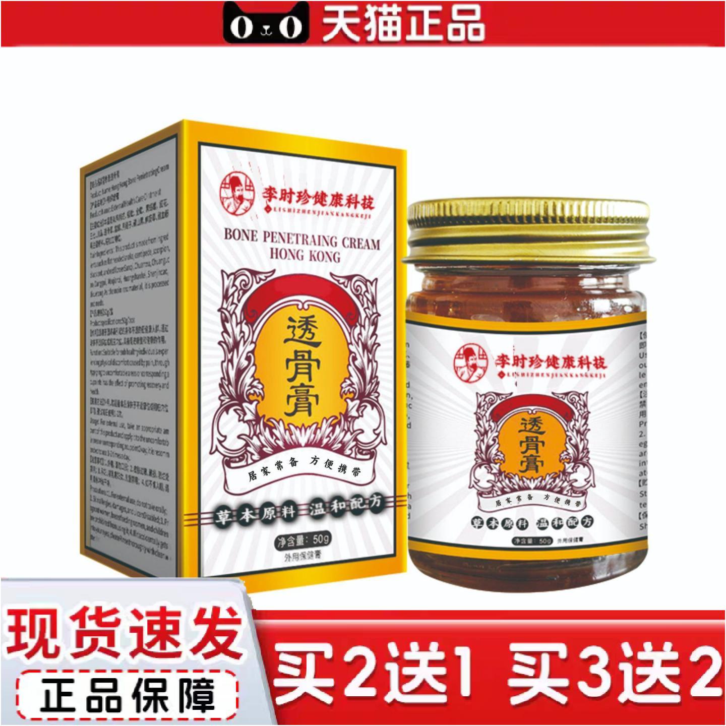 正品透骨膏关节艾灸膏筋骨按摩膏颈肩腰膝关节按摩膏