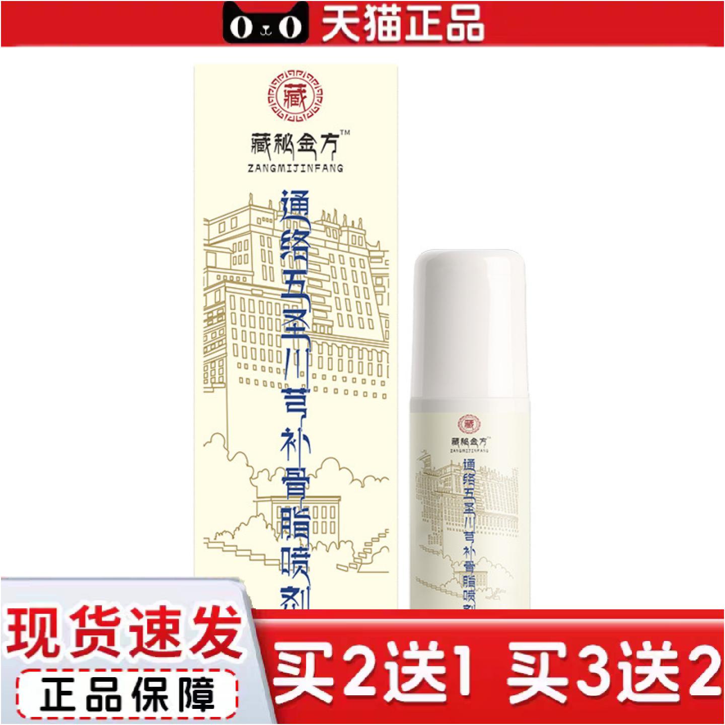 正品通络五圣透骨液关节喷剂筋骨喷雾五圣通络川穹补骨脂喷剂艾灸