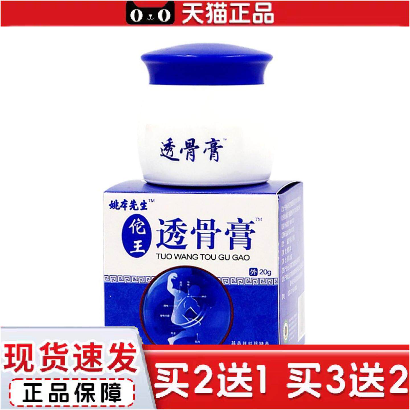正品佗王透骨膏透骨液膝盖关节痛活络肩颈腰腿颈肩腰腿不适