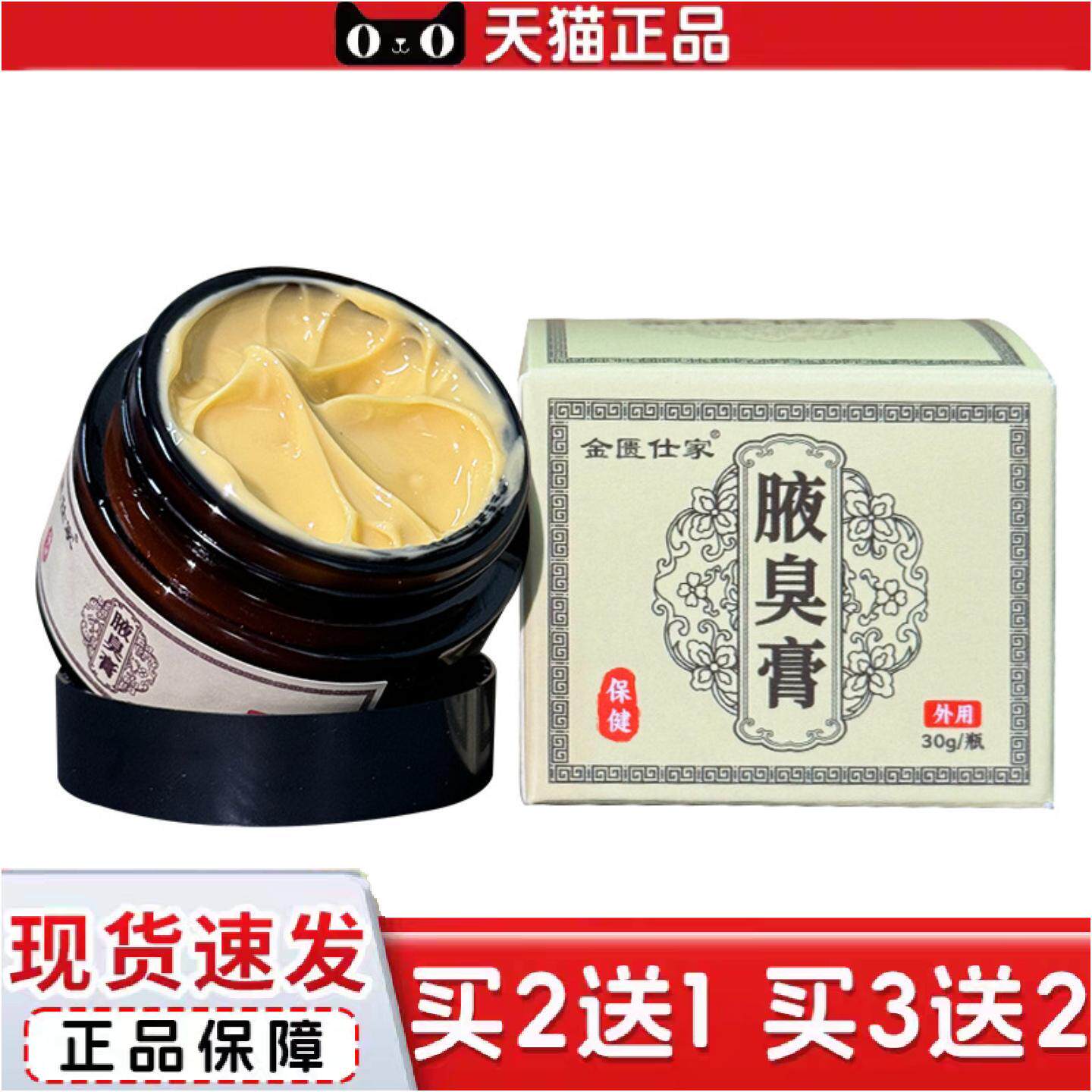 正品狐臭膏腋窝膏草本腋窝膏汗腋下异味臭草本狐臭膏