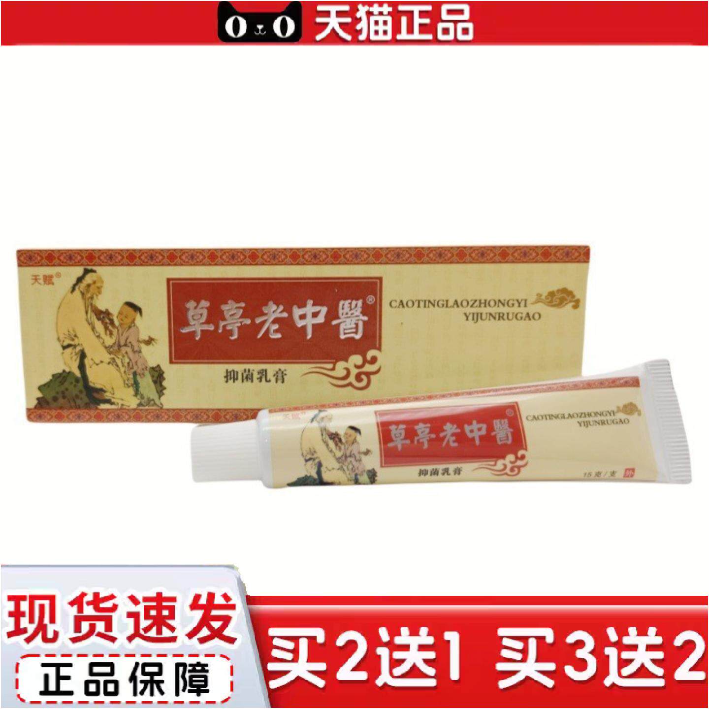 正品老中医乳膏15g新包装天赋老中医皮肤外用软膏新批号