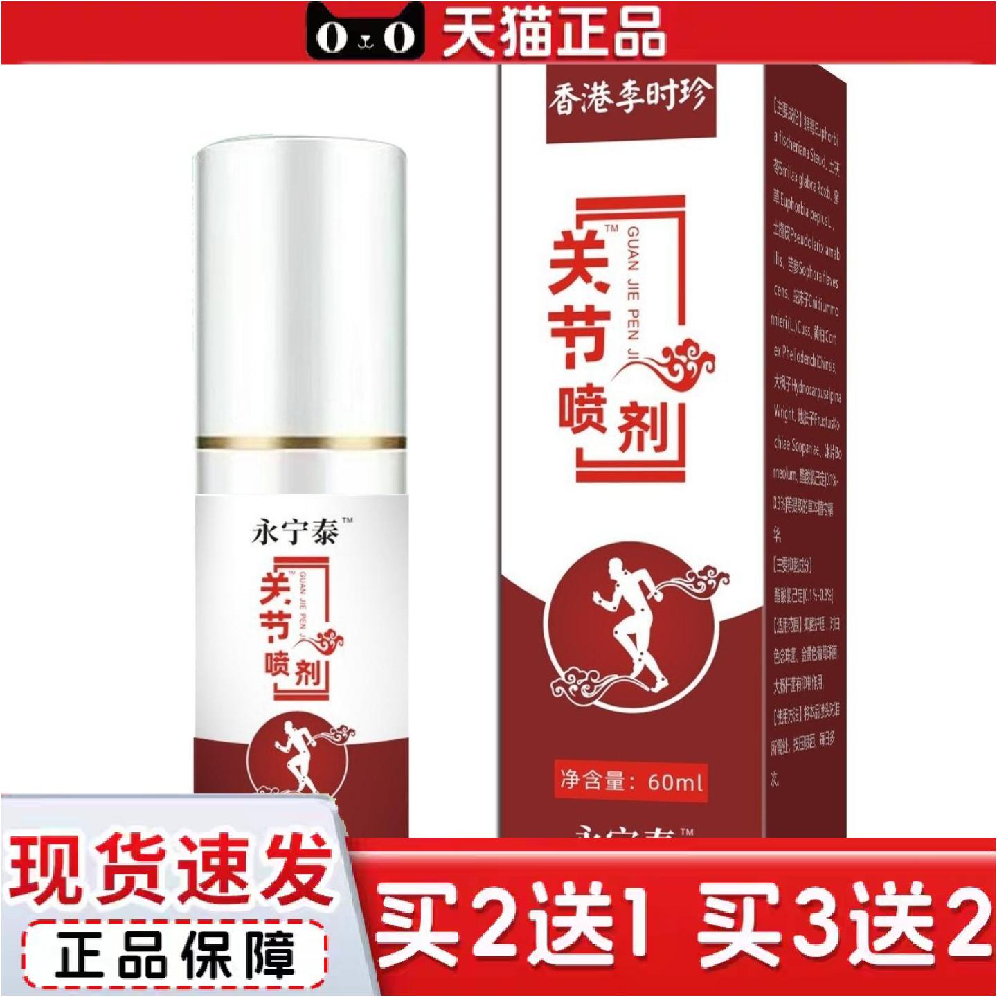 正品李时珍关节喷剂喷雾关宁膝盖腰椎颈肩腿痛艾草艾灸液关节疏