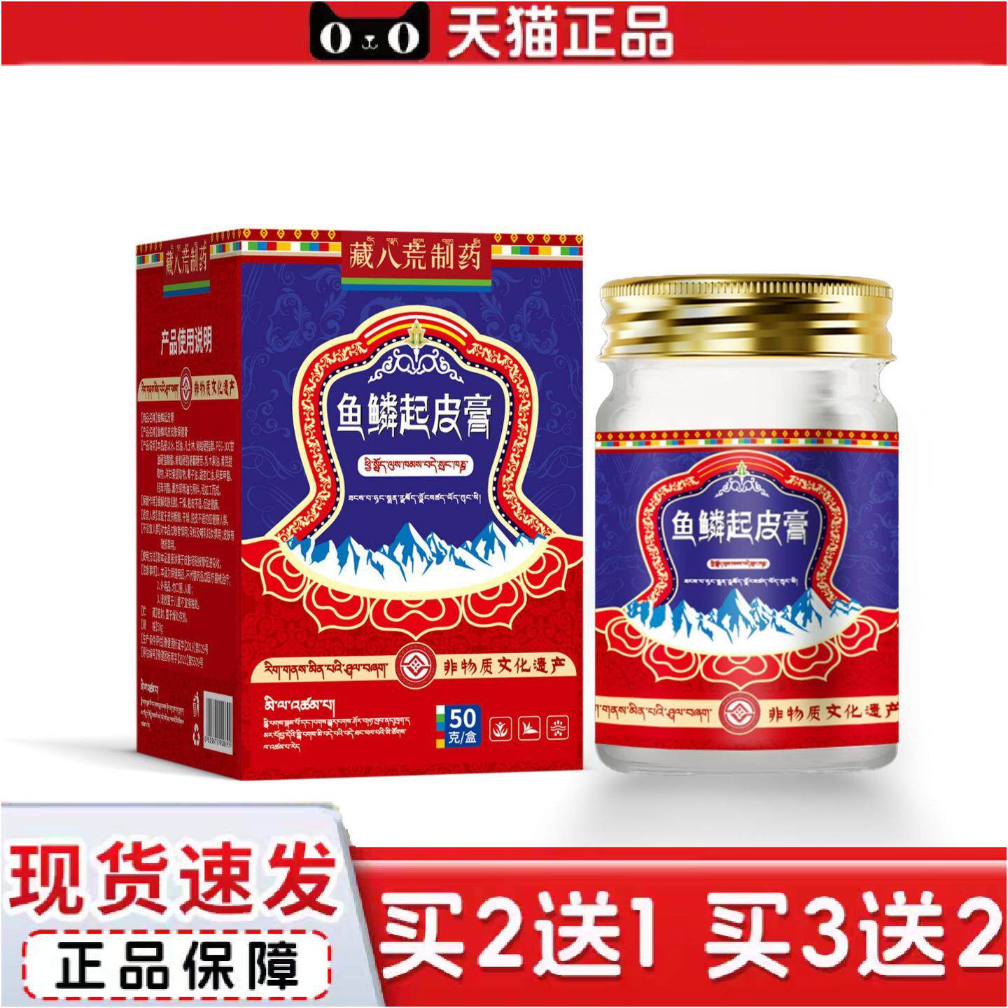 藏八荒制鱼鳞皮肤霜全身干燥起皮毛囊疙瘩角质化痒不适痒润肤乳