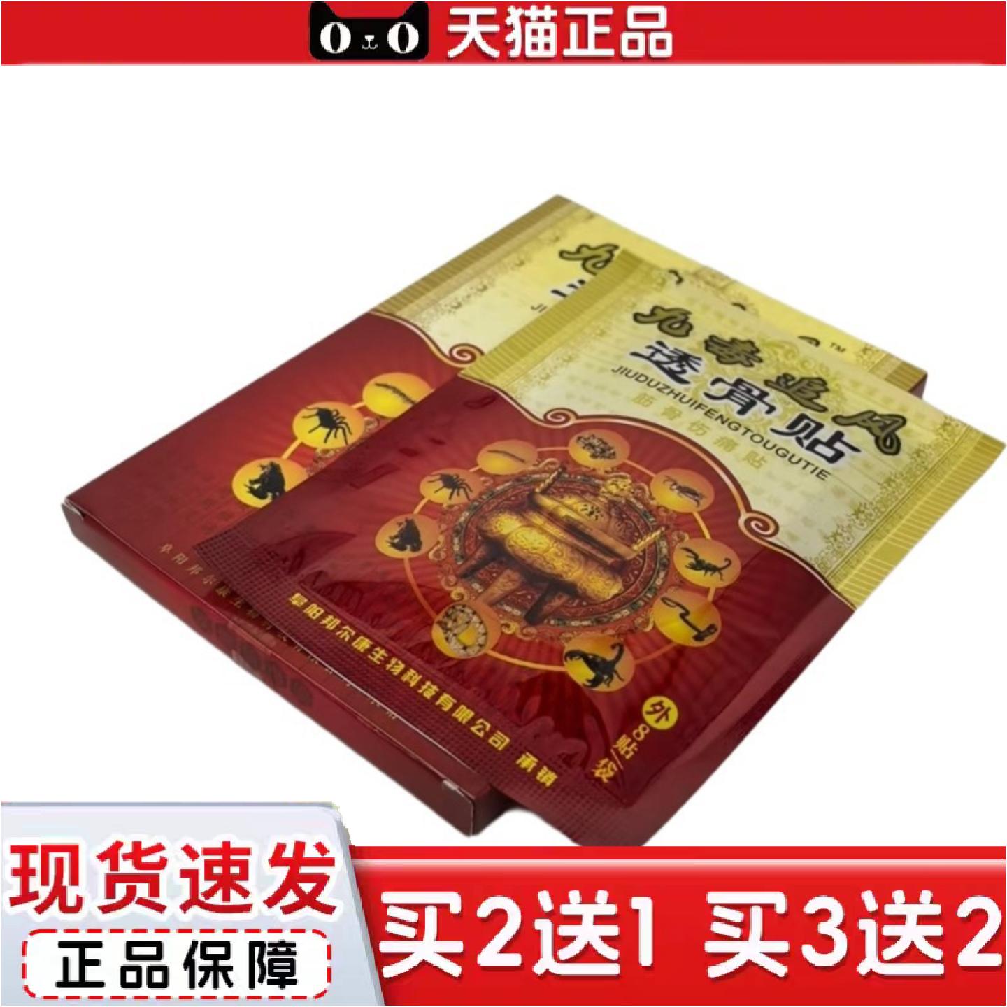 正品劲宏九毒追风透骨筋骨伤痛颈肩腰腿关节膏贴主播