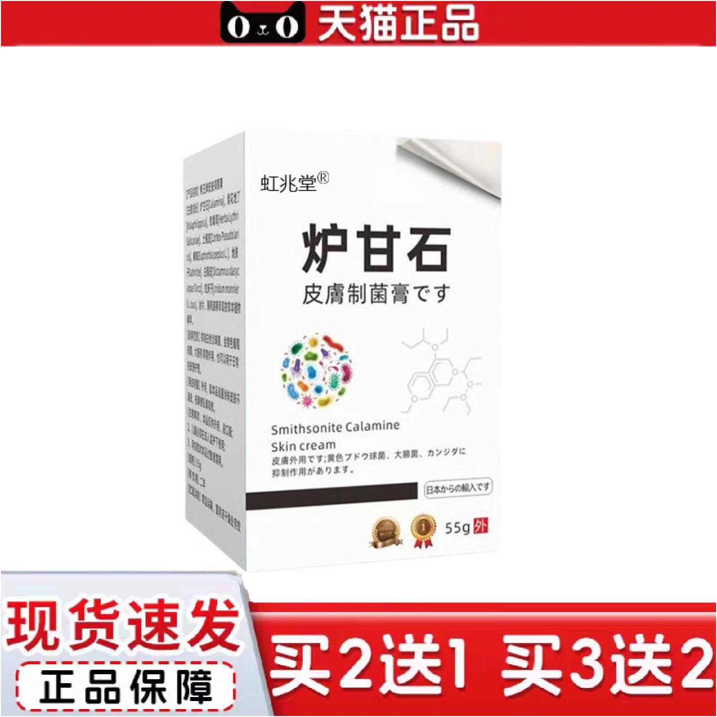 正品虹兆堂炉甘石皮肤抑菌膏皮肤痒干痒痒不适膏婴幼儿外用护理膏