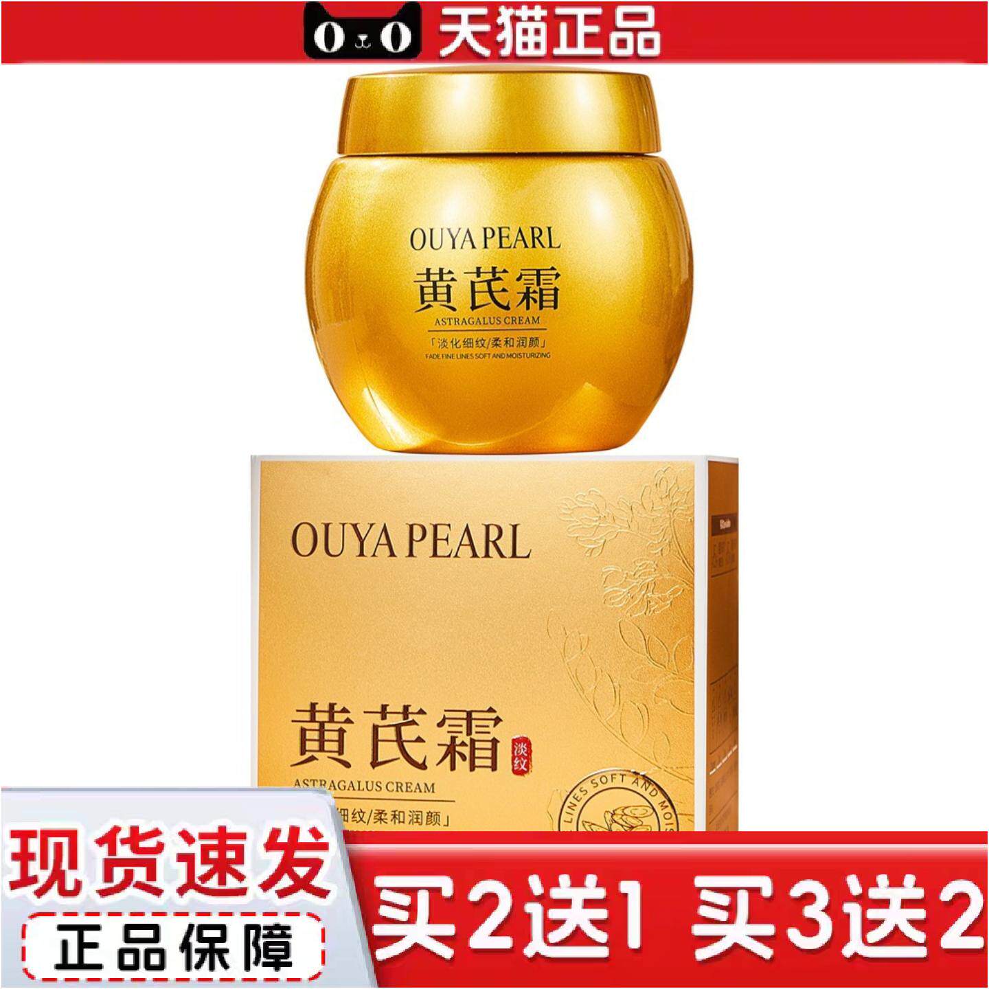 欧雅珍珠黄芪霜国货平替皱保湿霜面部秋冬护肤素颜面霜补水正品