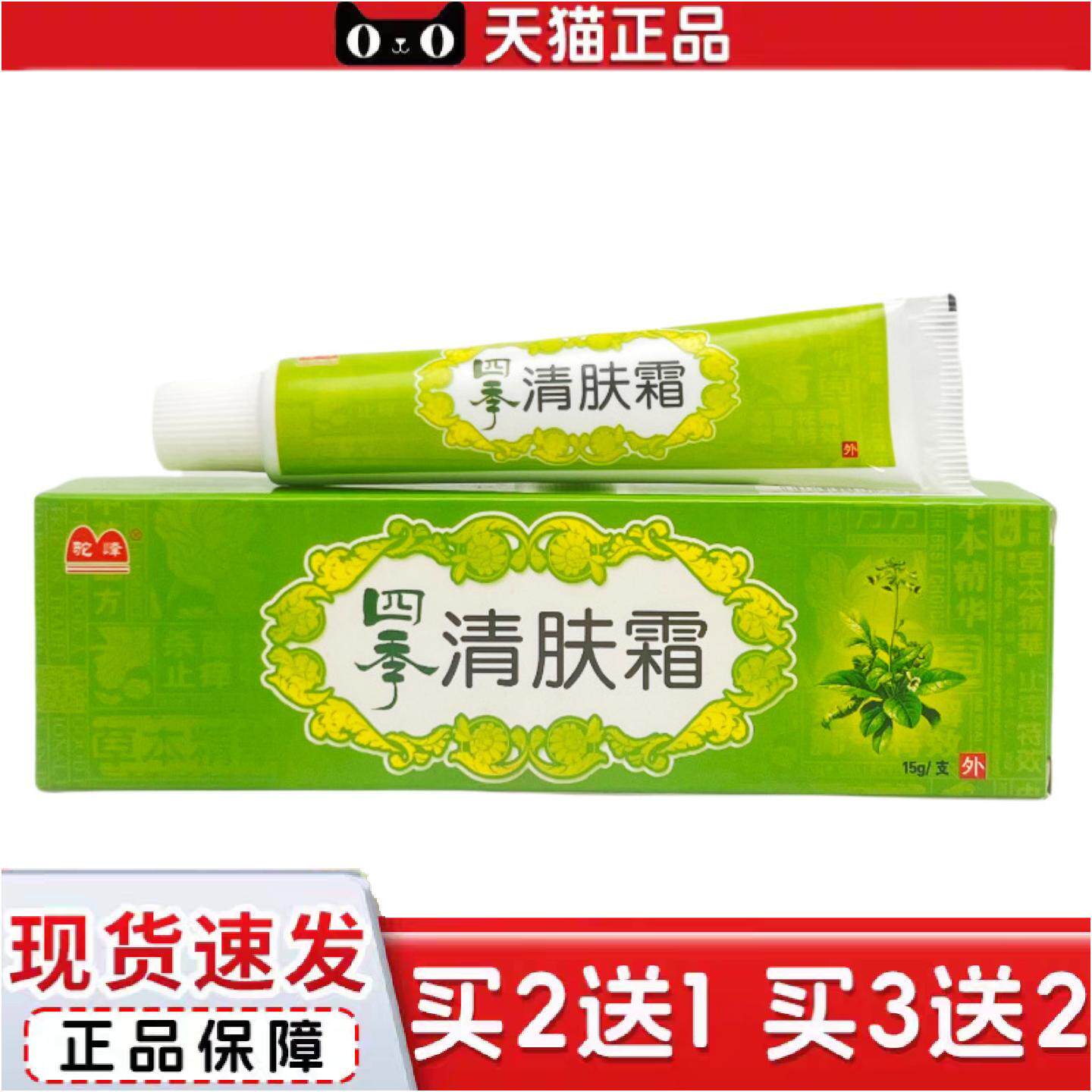 正品驼峰四季清肤霜乳膏15g0607