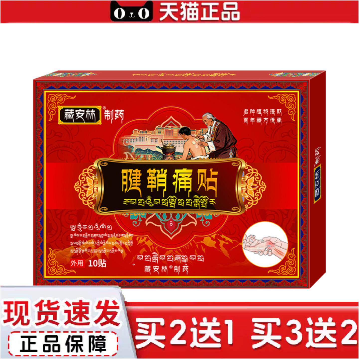 正品臧安林腱鞘痛贴腱鞘痛专用关节痛喷剂热敷贴膏手腕手指痛膏