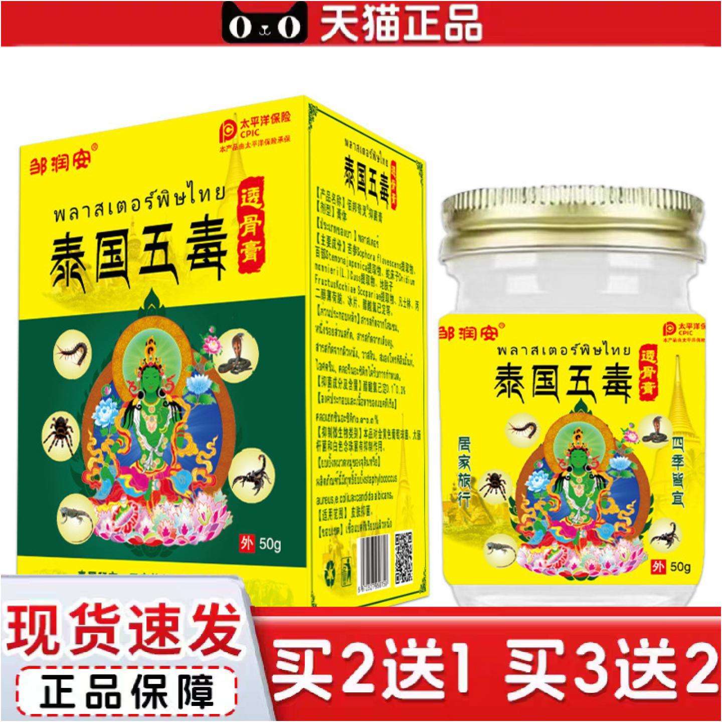 正品泰国五毒通骨膏舒筋活络筋骨膏膝盖关节按摩膏骨折养护膏温灸