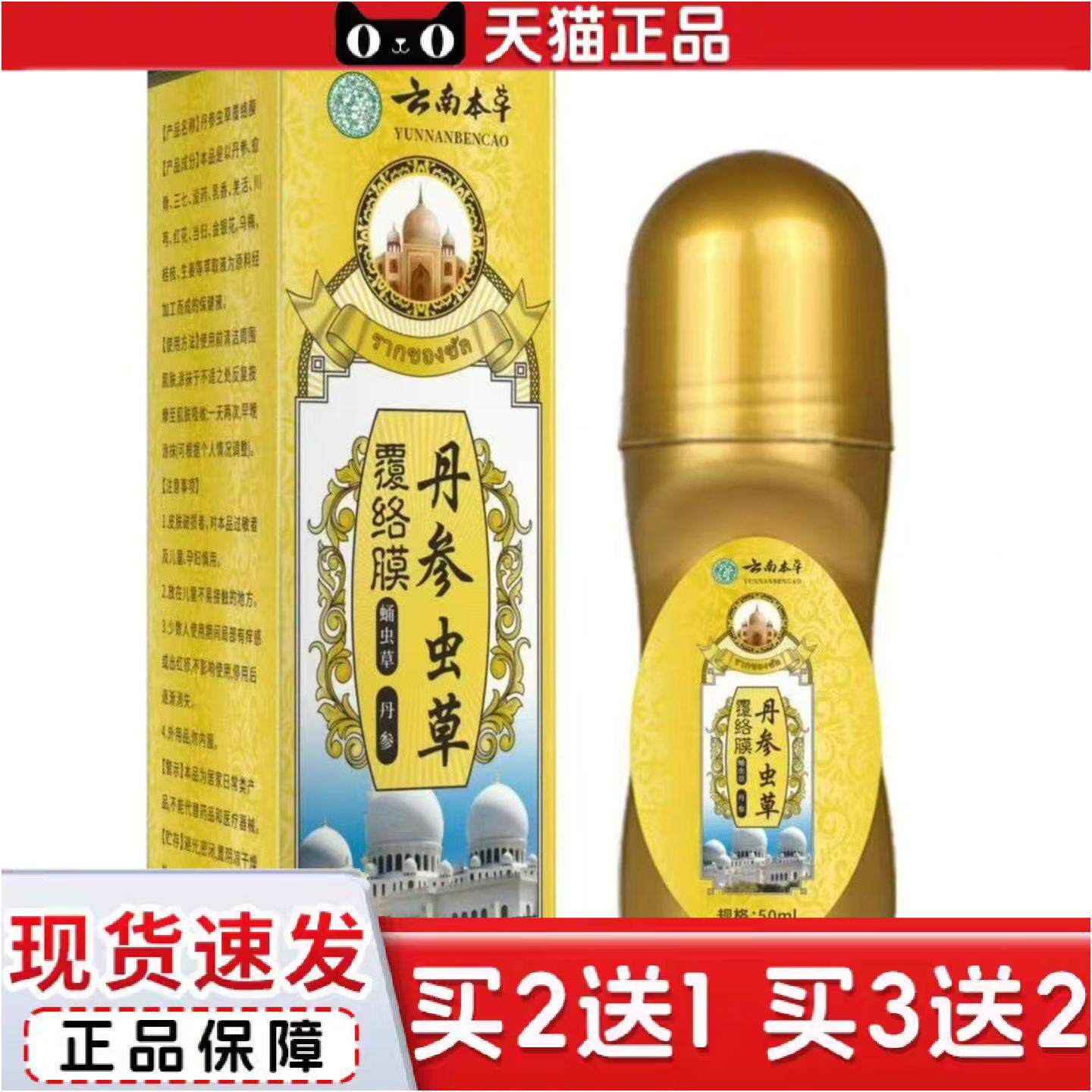 正品云南本草丹参虫草覆络膜透骨液50ml