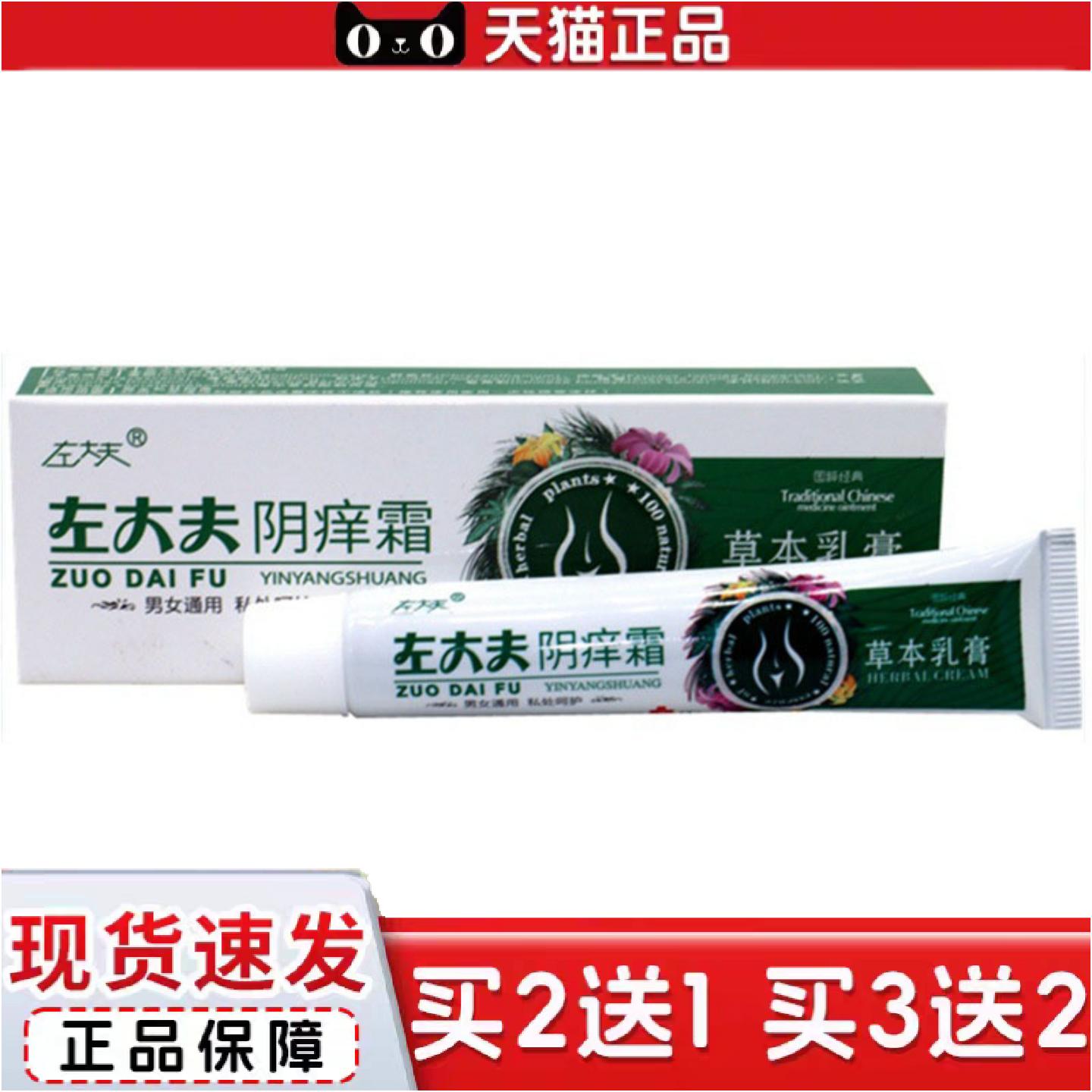 正品当天左大夫阴痒霜草本乳膏皮肤外用软膏