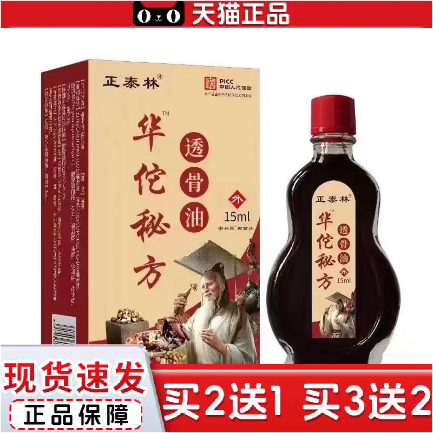 正品华佗百痛透骨油疏通经络关节按摩本草精油