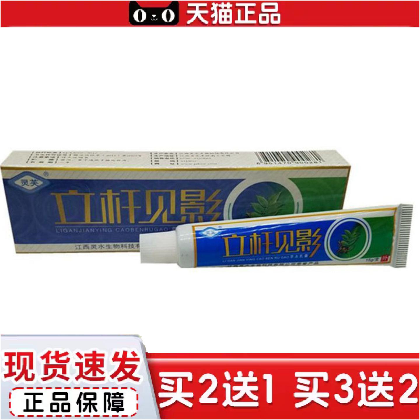 正品当天灵芙立杆见影草本乳膏皮肤外用软膏
